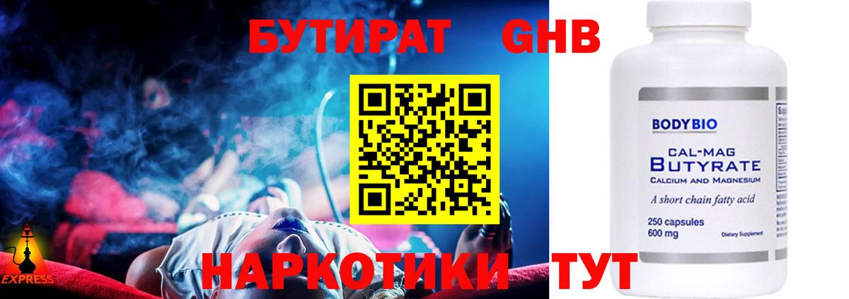 Муравленко  БУТИРАТ  Вход с VPN  Бутират BDO 