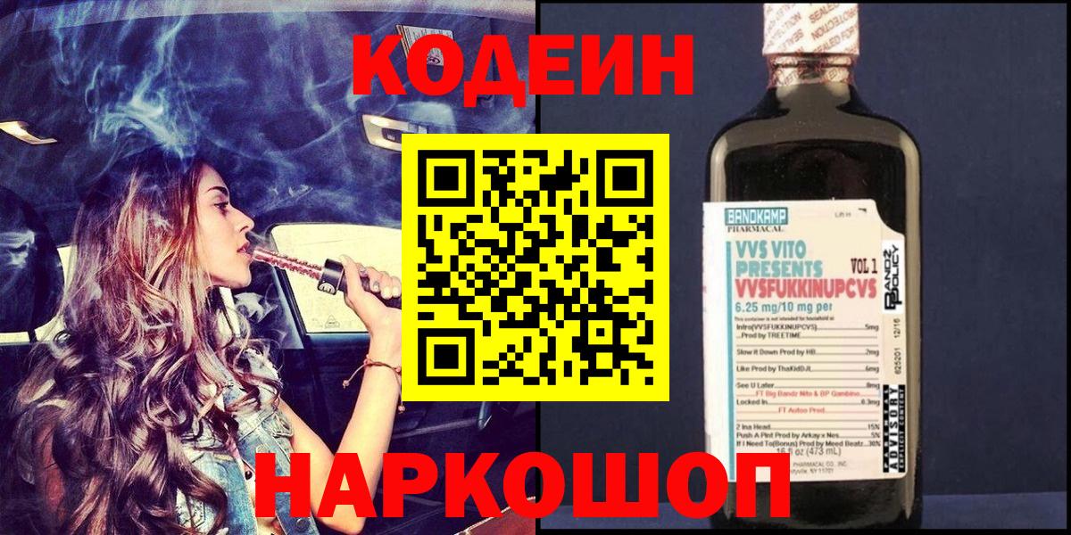 Кодеиновый сироп Lean напиток Lean (лин)  Вход с VPN  Муравленко  Codein напиток Lean (лин) 