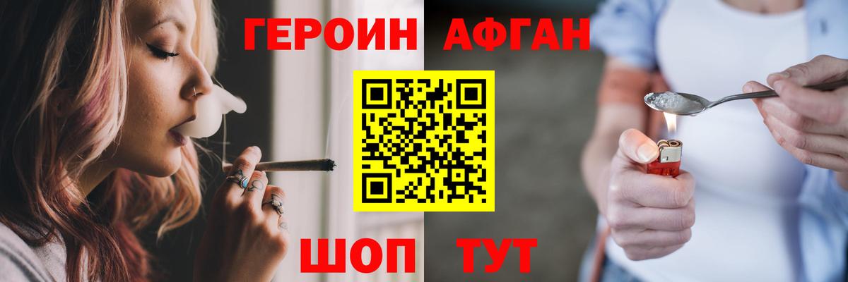 ГЕРОИН афганец  Вход с VPN  ГЕРОИН  Муравленко 