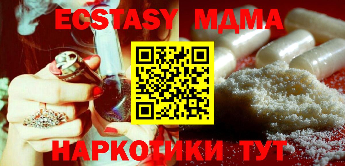 MDMA кристаллы  Вход с VPN  Муравленко  МДМА  MDMA crystal 
