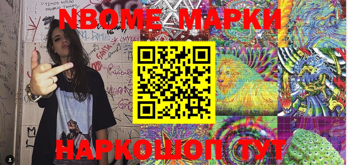 Марки 25I-NBOMe 1,8мг  Вход с VPN  Муравленко  Марки 25I-NBOMe 1,8мг 